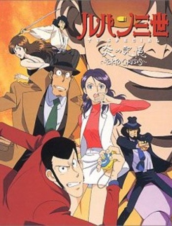 Люпен III: Токийский кризис (спецвыпуск 10) (Lupin III: Blazing Memories ~ Tokyo Crisis)