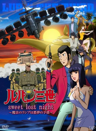 Люпен III: Волшебная лампа - предвестник кошмара (спецвыпуск 20) (Lupin III: Sweet Lost Night - Magic Lamp&#039;s Nightmare Premonition)